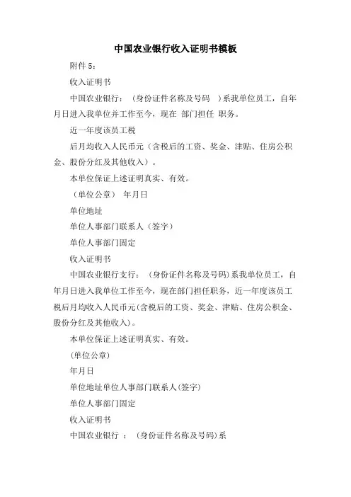 中国农业银行收入证明书模板.doc