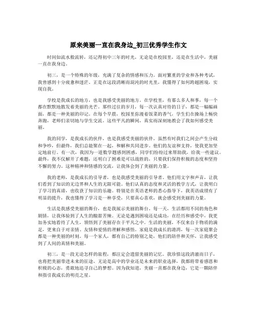 原来美丽一直在我身边_初三优秀学生作文