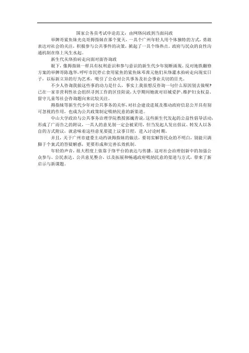 国家公务员考试申论范文：由网络问政到当面问政