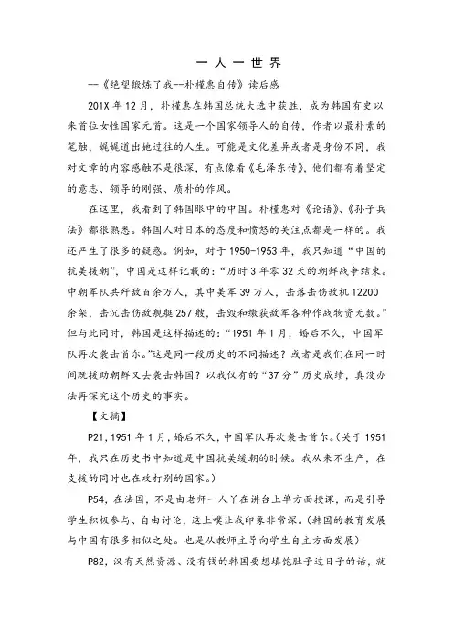 绝望锻炼了我朴槿惠自传读后感