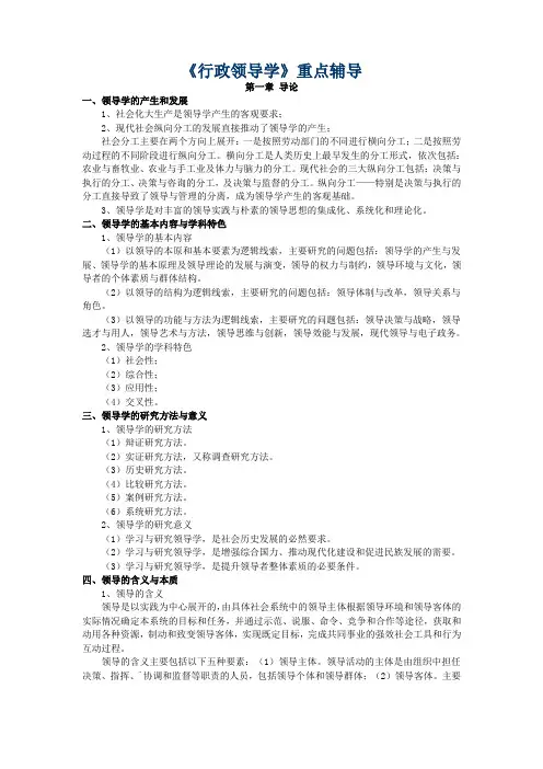电大行政领导学期末复习辅导