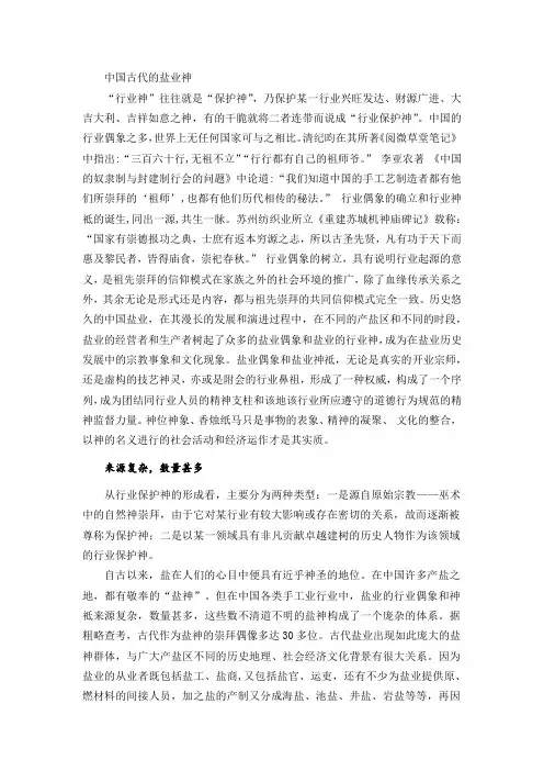 中国古代的盐业神