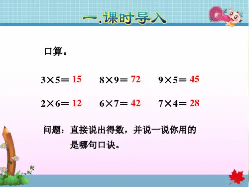 人教版三年级数学上册第六单元教学课件全套ppt