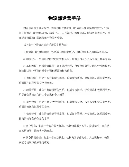 物流部运营手册