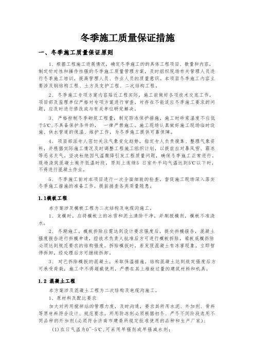 冬季施工安全质量保证措施