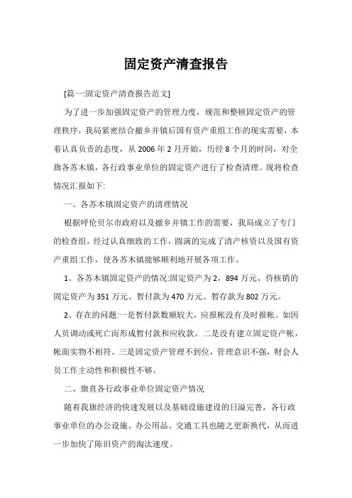固定资产清查报告