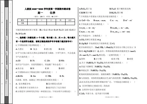 人教版2022--2023学年度第一学期高一化学期末测试卷及答案(含四套题)