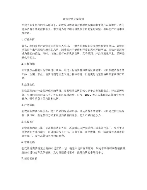 乳饮营销文案策划