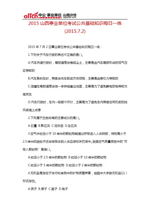 2015山西省直事业单位面试备考：事业单位面试解读
