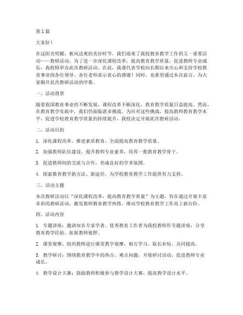 教研活动宣传版面前言(3篇)