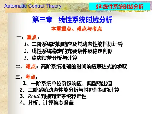 自控原理(3)