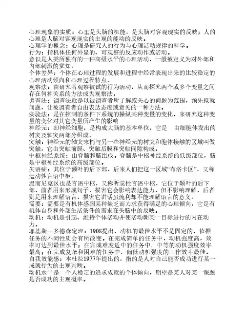 心理学名词解释