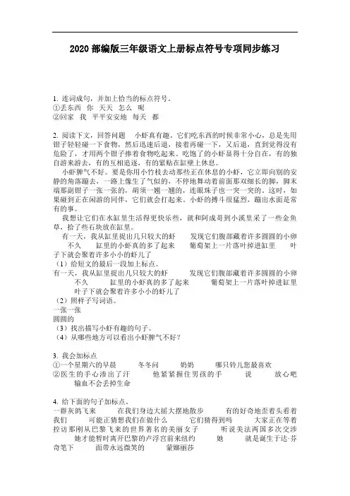 2020部编版三年级语文上册标点符号专项同步练习