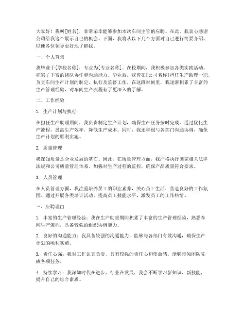 应聘车间主管发言稿范文