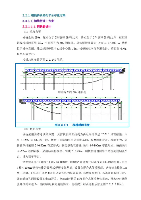 钢栈桥及水中桩施工方案