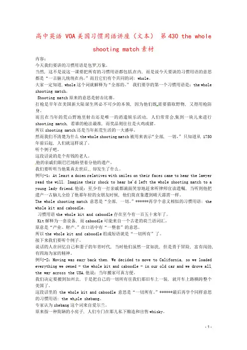 高中英语 VOA美国习惯用语讲座(文本) 第430 the whole shooting match