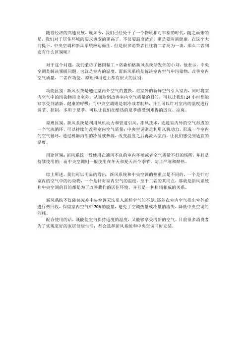 中央空调和新风系统的区别