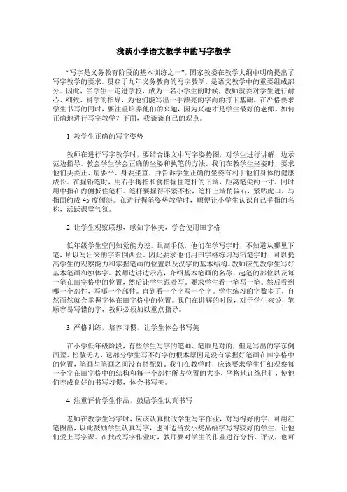 浅谈小学语文教学中的写字教学