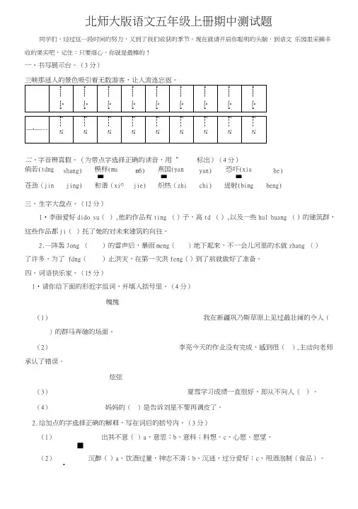 北师大版语文五年级上册期中测试题及答案(2套).doc