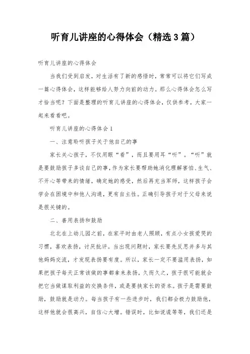 听育儿讲座的心得体会(精选3篇)