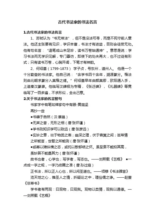 古代书法家的书法名言