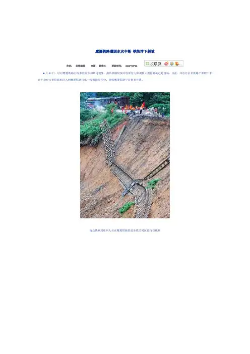 列车脱轨事故