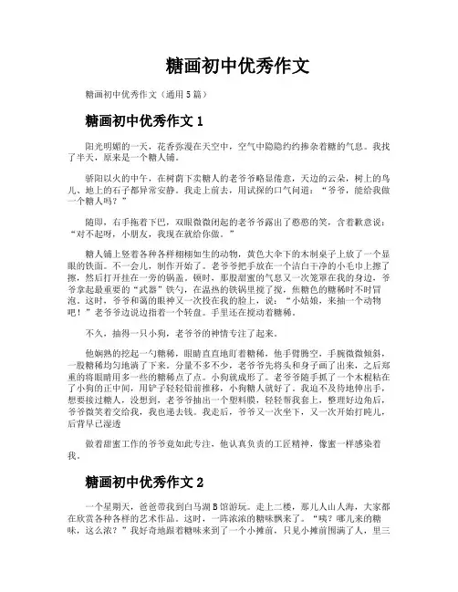 糖画初中优秀作文