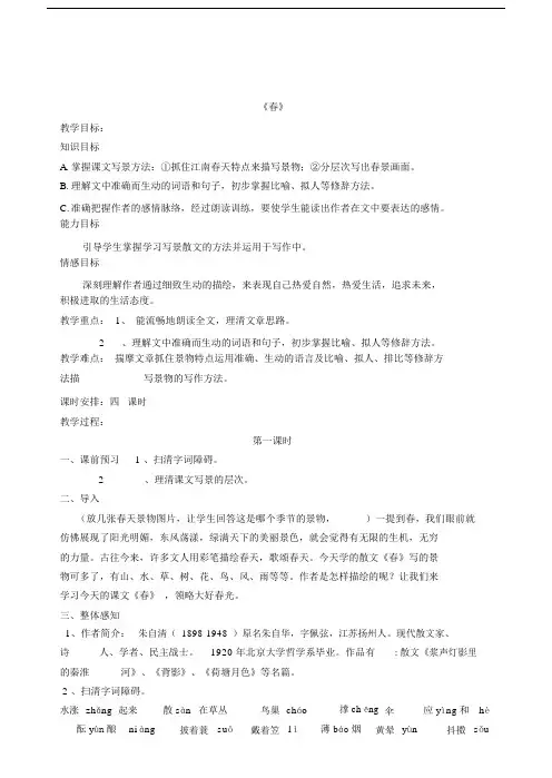 华为《春》优秀教案教案.docx