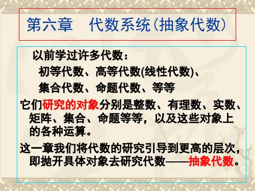代数系统(抽象代数)