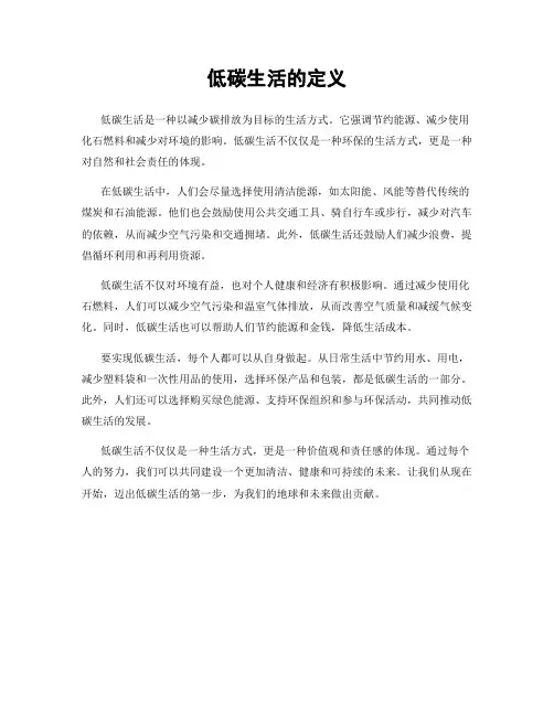 低碳生活的定义