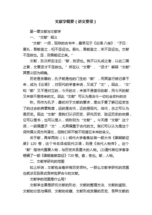 文献学概要（讲义要录）