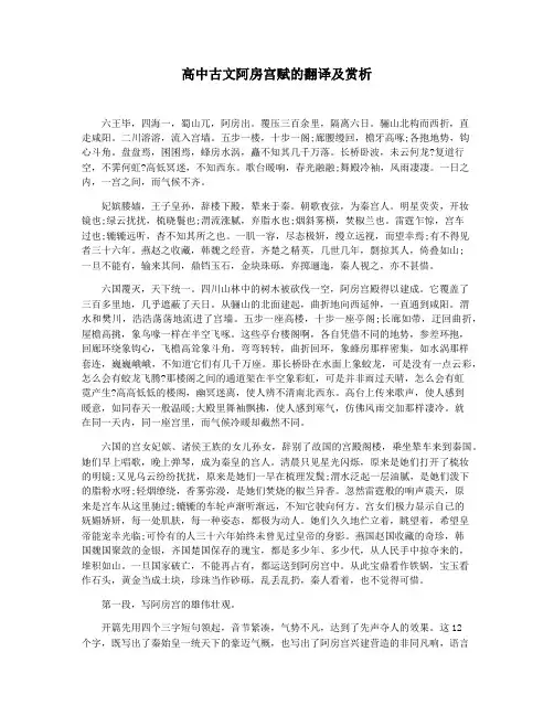 高中古文阿房宫赋的翻译及赏析