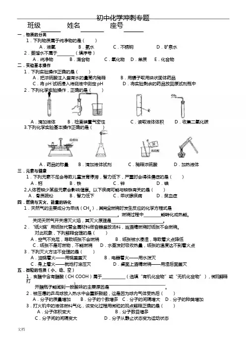 初中中考化学冲刺类型题