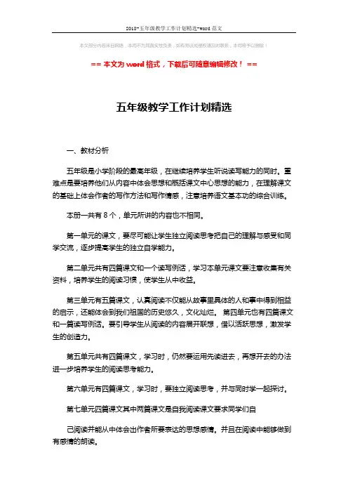 2018-五年级教学工作计划精选-word范文 (3页)