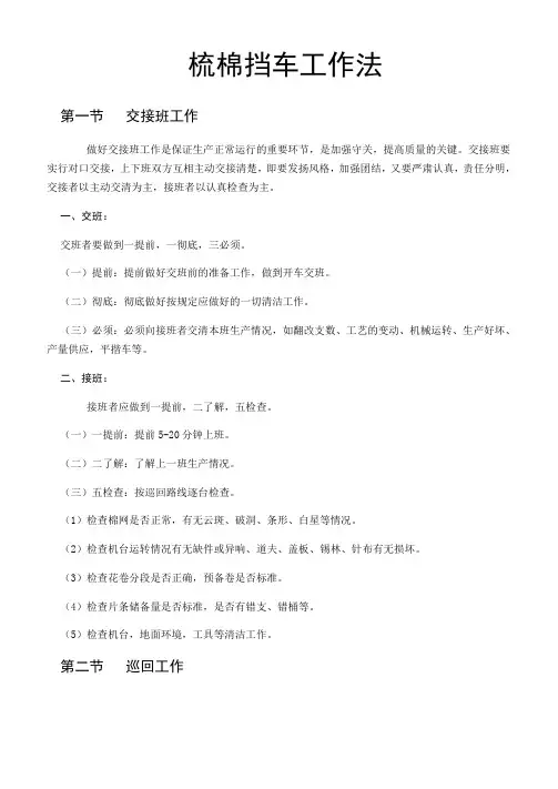 梳棉挡车工作法