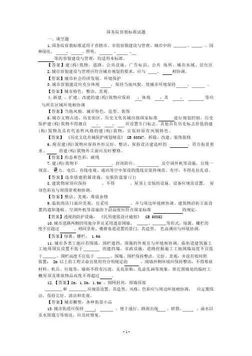城管考试试题：国务院容貌标准试题