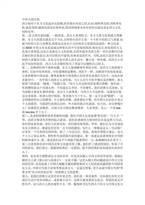 中外小说区别