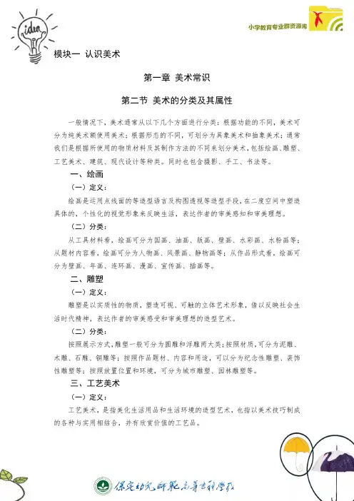 1-1-2美术的分类及其属性