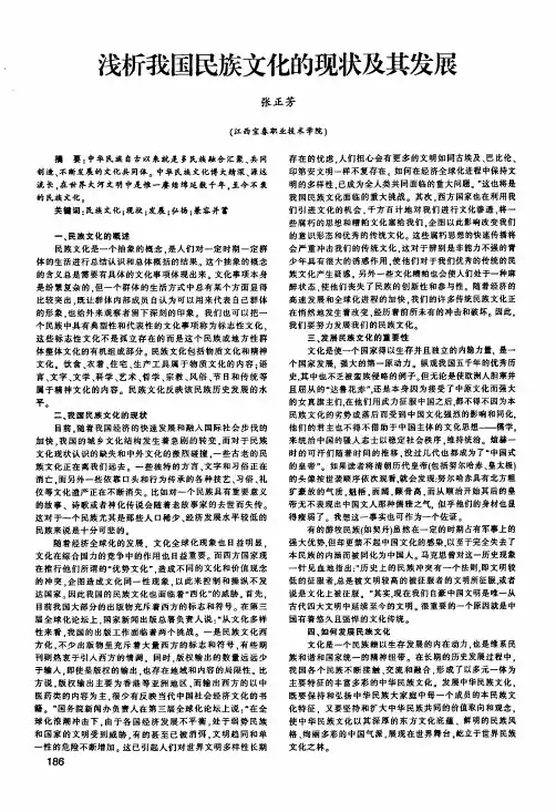 浅析我国民族文化的现状及其发展