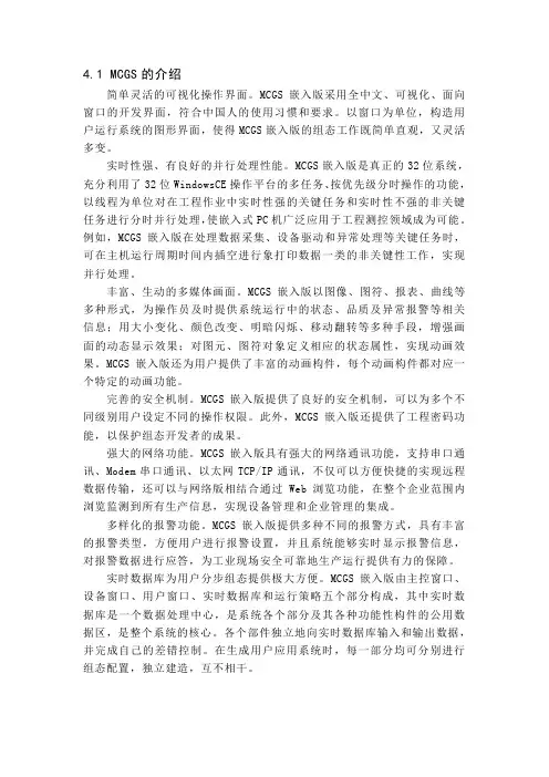 MCGS的介绍