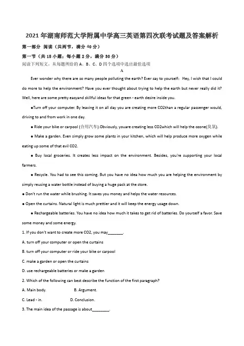 2021年湖南师范大学附属中学高三英语第四次联考试题及答案解析