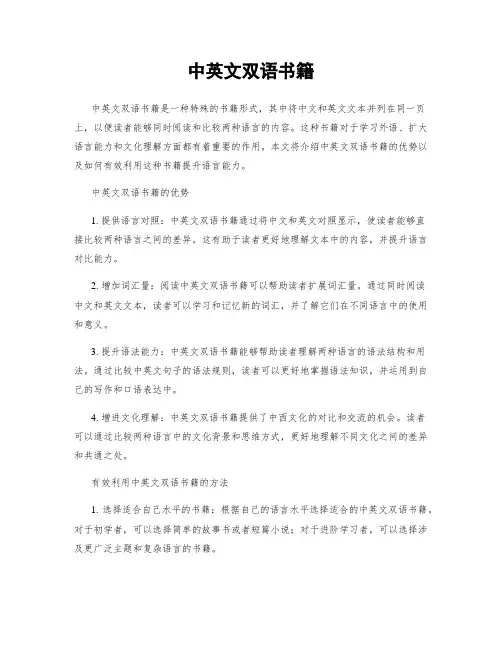 中英文双语书籍
