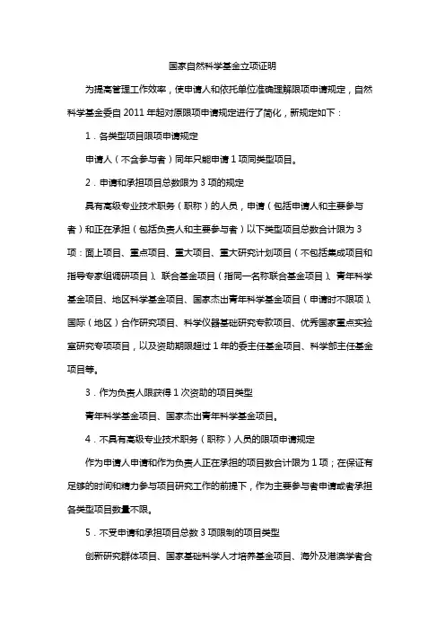 国家自然科学基金立项证明