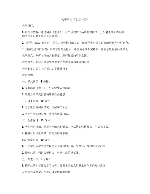 初中语文《老王》教案