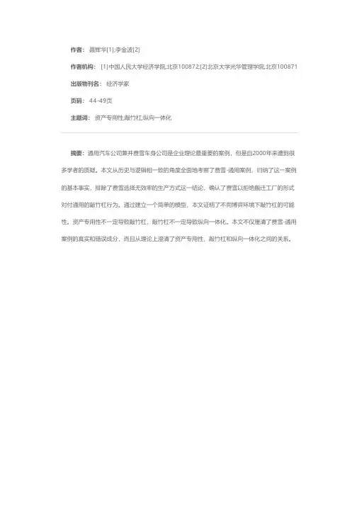 资产专用性、敲竹杠和纵向一体化——对费雪-通用汽车案例的全面考察