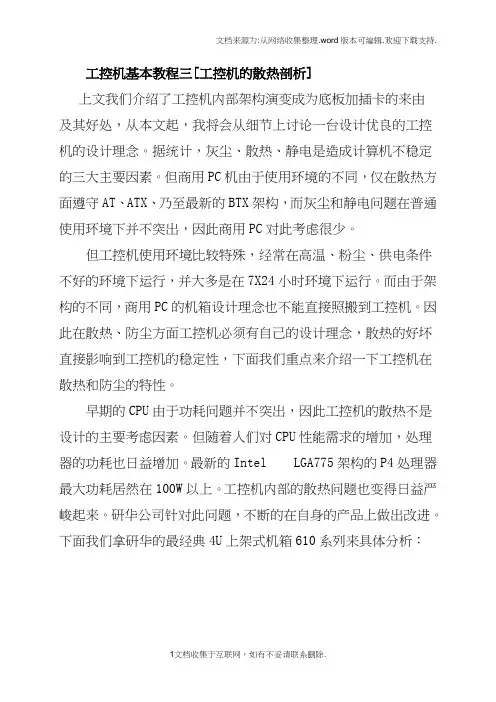 [工控机的散热剖析]