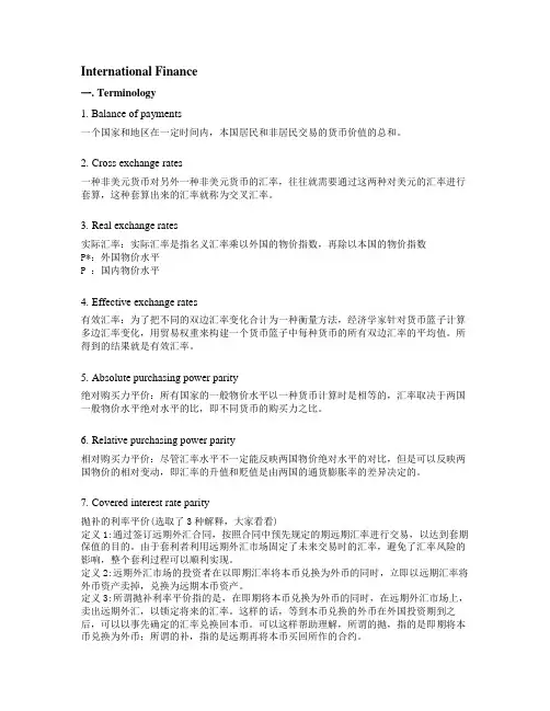 国际金融  名词解释