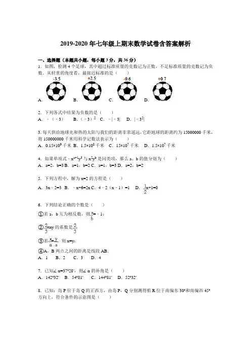 2019-2020年七年级上期末数学试卷含答案解析