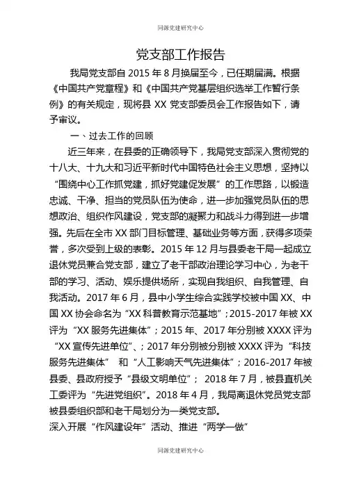 党支部换届工作报告