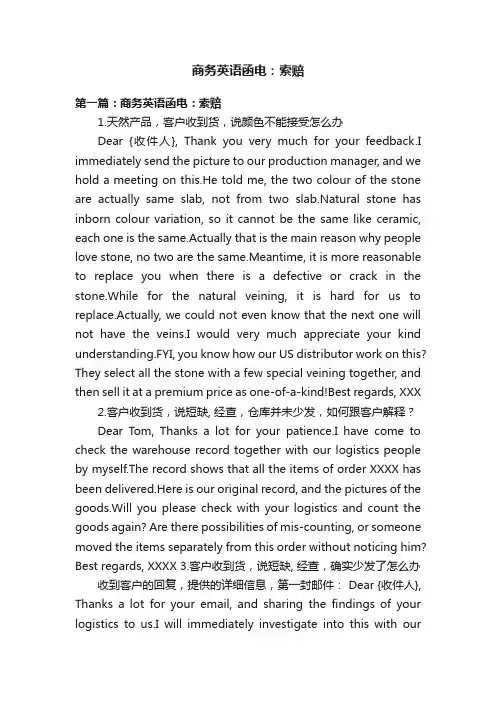 商务英语函电：索赔